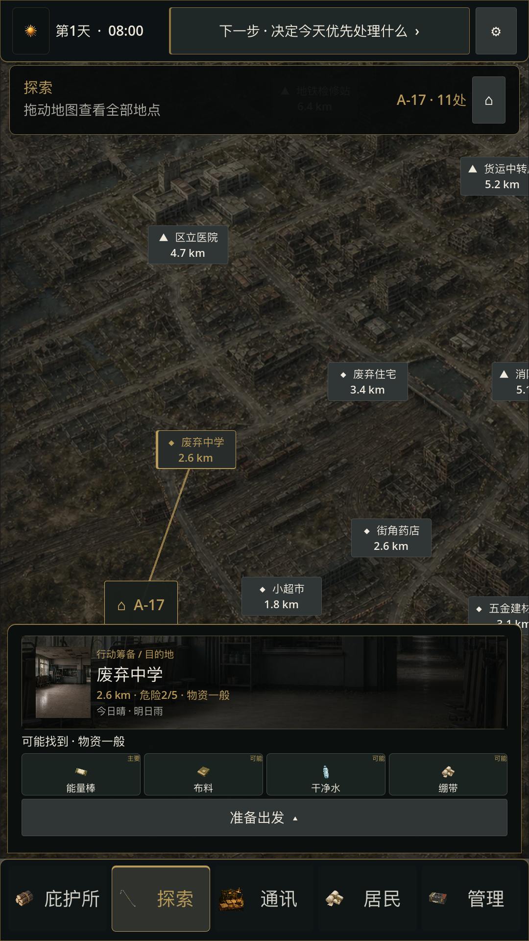 废城探索地图和地点选择界面